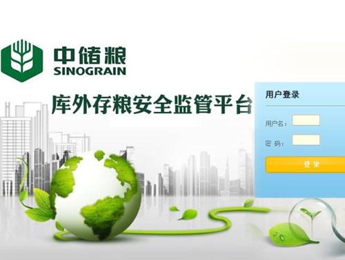 吉林省中儲(chǔ)糧庫(kù)外存糧監(jiān)管平臺(tái)