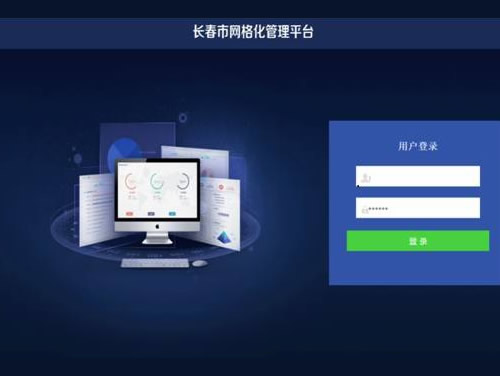 南關(guān)區(qū)政府城市網(wǎng)格化管理系統(tǒng)