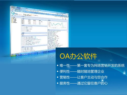 中小企業(yè)協(xié)同辦公OA
