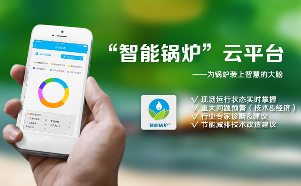 鍋爐安全能耗排放監(jiān)控管理系統(tǒng)