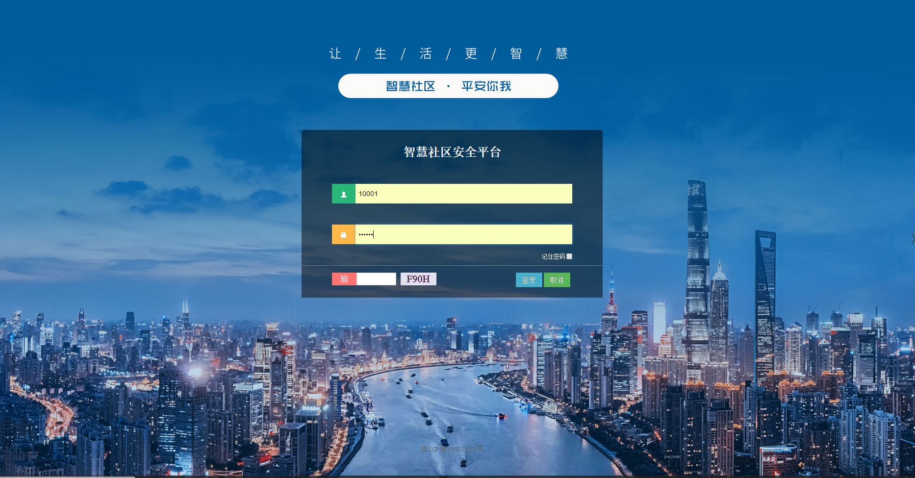 智慧社區(qū)云平臺(tái)系統(tǒng)