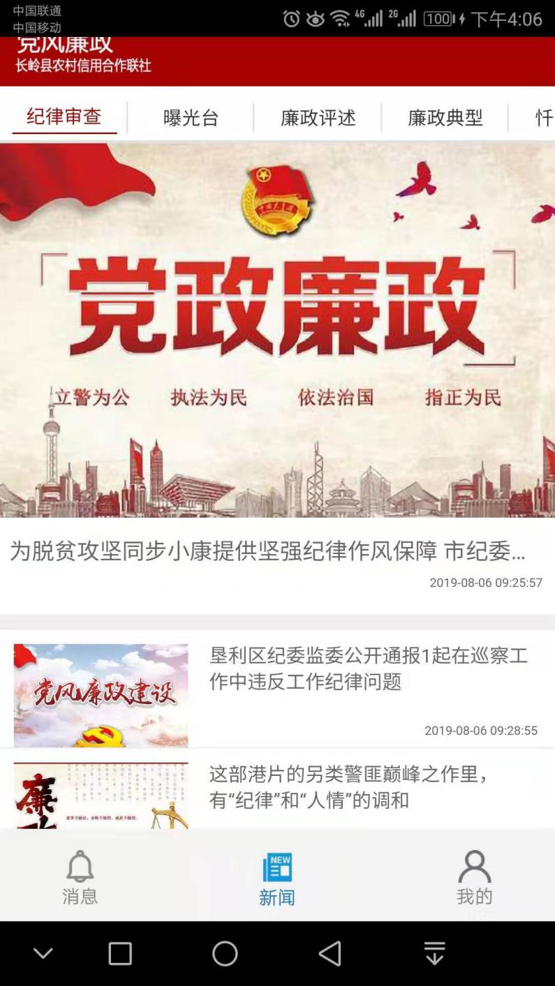 黨風(fēng)廉政建設(shè)系統(tǒng)